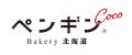 【九州エリア初出店!】ペンギンベーカリーCoco西中洲 【九州エリア初出店!】ペンギンベーカリーCoco西中洲