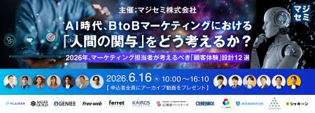 『AI時代、BtoBマーケティングにおける「人間の関与」 『AI時代、BtoBマーケティングにおける「人間の関与」