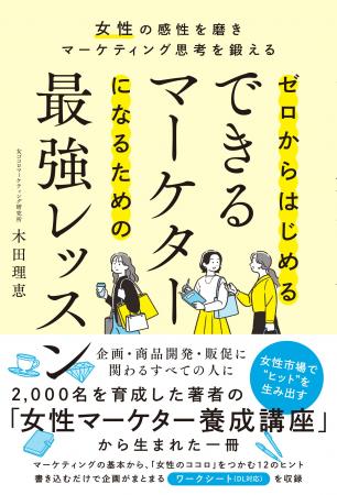 女性市場で“ヒット”を生み出す『ゼロからはじめる で 女性市場で“ヒット”を生み出す『ゼロからはじめる で