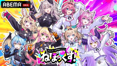 ホロライブ5期生(ねぽらぼ)×秘密結社holoX初の合同 ホロライブ5期生(ねぽらぼ)×秘密結社holoX初の合同