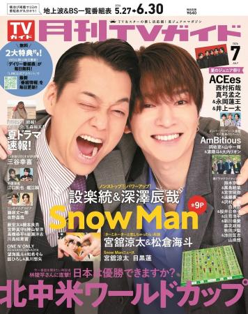 公私ともに仲良しな設楽統&深澤辰哉が「月刊TVガイド 公私ともに仲良しな設楽統&深澤辰哉が「月刊TVガイド