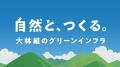 自然共生サイト「下田の杜」の保全・活用支援に関する 自然共生サイト「下田の杜」の保全・活用支援に関する