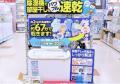「エディオン ホームズ葛西店」新設オープンのおutf-8 「エディオン ホームズ葛西店」新設オープンのおutf-8