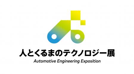 ビザスク、5/27-29開催の「人とくるまのテクノロジー ビザスク、5/27-29開催の「人とくるまのテクノロジー