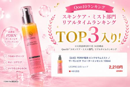 【Qoo10ランキングTOP3入り※】「サーモンDNA」で話題 【Qoo10ランキングTOP3入り※】「サーモンDNA」で話題