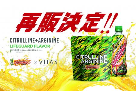 【待望の再販】VITAS の「シトルリン+アルギニン(ラ 【待望の再販】VITAS の「シトルリン+アルギニン(ラ
