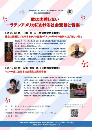 【関西外国語大学】ラテンアメリカの社会変動と音楽を 【関西外国語大学】ラテンアメリカの社会変動と音楽を