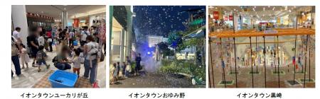 イオン「COOL de ACTION 2026」全国 イオン「COOL de ACTION 2026」全国