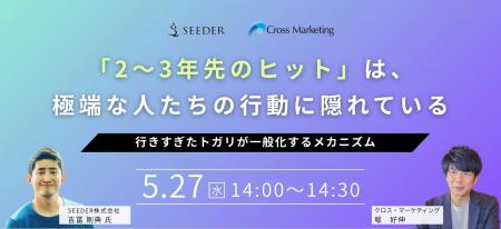 「2~3年先のヒット」は、極端な人たちの行動に隠れて 「2~3年先のヒット」は、極端な人たちの行動に隠れて