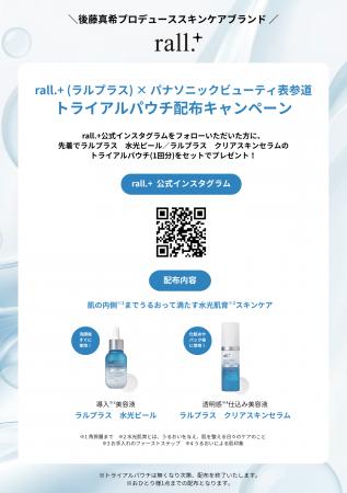 パナソニックビューティ表参道にて、後藤真希さんプロ パナソニックビューティ表参道にて、後藤真希さんプロ