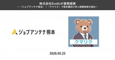 インタラクティブ株式会社と株式会社Evolivが業務提携 インタラクティブ株式会社と株式会社Evolivが業務提携