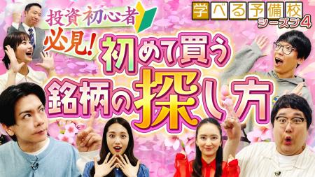 岡田結実&藤江萌が、マヂカルラブリーと株を買う!投 岡田結実&藤江萌が、マヂカルラブリーと株を買う!投