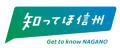 多彩な企画で信州デスティネーションキャンペーン プ 多彩な企画で信州デスティネーションキャンペーン プ