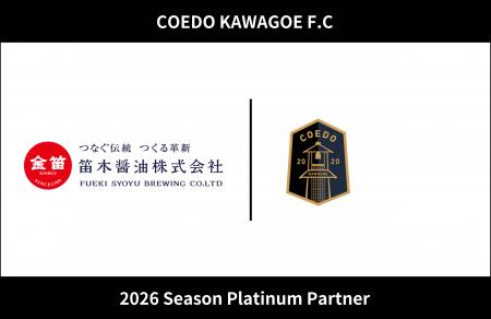 埼玉県川越市からJリーグを目指す「COEDO KAWAGOE F.C 埼玉県川越市からJリーグを目指す「COEDO KAWAGOE F.C