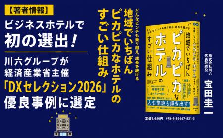 宿泊特化型ホテルで初の選出!川六グループが経済産業 宿泊特化型ホテルで初の選出!川六グループが経済産業