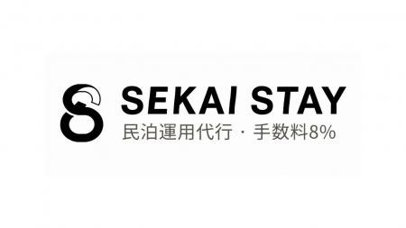 民泊運用代行「SEKAI STAY」、業界相場の半額となる手 民泊運用代行「SEKAI STAY」、業界相場の半額となる手