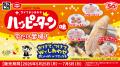 【牛角×ハッピーターン周年コラボ】あの“魔法のutf-8 【牛角×ハッピーターン周年コラボ】あの“魔法のutf-8