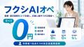 株式会社クラシテク、障害福祉サービス事業者向けAIエ 株式会社クラシテク、障害福祉サービス事業者向けAIエ