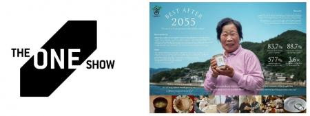 資生堂、世界的広告賞「The One Show 2026」でブロン 資生堂、世界的広告賞「The One Show 2026」でブロン