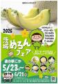 【茨城・道の駅ごか】メロンの王様「イバラキング」な 【茨城・道の駅ごか】メロンの王様「イバラキング」な