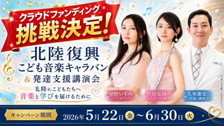 能登半島地震復興支援イベント 能登半島地震復興支援イベント