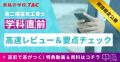 令和8年5/24(日)実施 第二種電気工事士学科試験[筆記 令和8年5/24(日)実施 第二種電気工事士学科試験[筆記