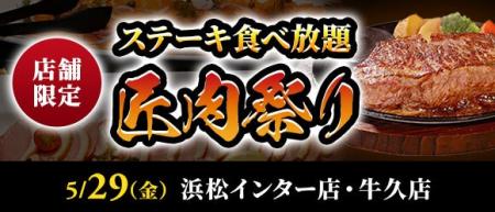 【ステーキのあさくま】極上ステーキが食べ放題!『匠 【ステーキのあさくま】極上ステーキが食べ放題!『匠
