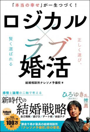 SNS総フォロワー数100万超「ナレソメ予備校」の独自メ SNS総フォロワー数100万超「ナレソメ予備校」の独自メ