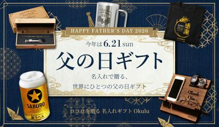 【ココロを贈る 名入れギフトOkulu】お買い物マラソン 【ココロを贈る 名入れギフトOkulu】お買い物マラソン