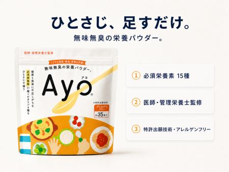 子どもの食事の悩みに、混ぜるだけの新習慣。無味無臭 子どもの食事の悩みに、混ぜるだけの新習慣。無味無臭