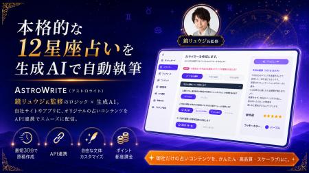 鏡リュウジ氏監修のロジック×生成AI 自社メディutf-8 鏡リュウジ氏監修のロジック×生成AI 自社メディutf-8