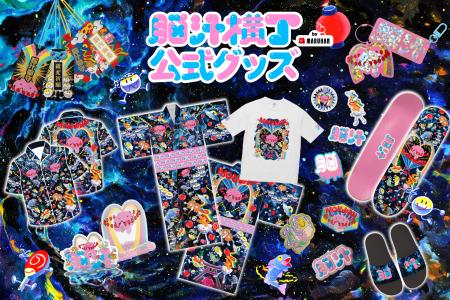 入場無料!脳汁をテーマにした体験型フードフェutf-8 入場無料!脳汁をテーマにした体験型フードフェutf-8