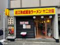 近江熟成醤油ラーメン十二分屋 東京に再上陸!今回は1 近江熟成醤油ラーメン十二分屋 東京に再上陸!今回は1