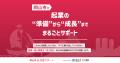 株式会社SoVa、3年連続で「岡山市起業サポート」を受 株式会社SoVa、3年連続で「岡山市起業サポート」を受