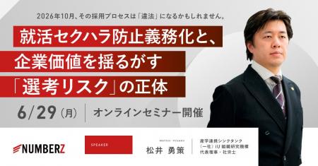 【人事・経営層必見!】2026年10月施行「就活セクハラ 【人事・経営層必見!】2026年10月施行「就活セクハラ
