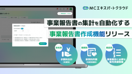 【MCエキスパートクラウド】大規模保険代理店の法定提 【MCエキスパートクラウド】大規模保険代理店の法定提