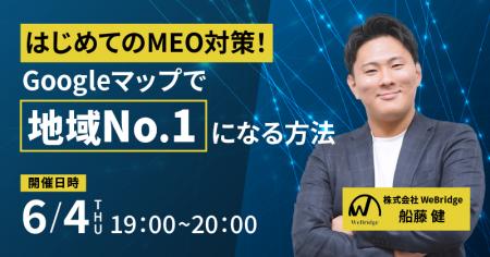 はじめてのMEO対策!Googleマップで地域No.1になる方 はじめてのMEO対策!Googleマップで地域No.1になる方
