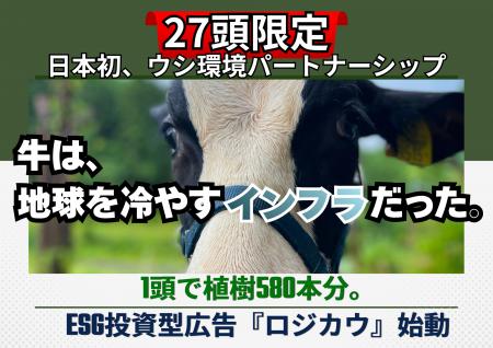 【命をインフラへ】既存市場でコストと見なされた牛を 【命をインフラへ】既存市場でコストと見なされた牛を