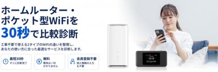 【最短30秒で】利用シーンから最適な1社が分かる「ホ 【最短30秒で】利用シーンから最適な1社が分かる「ホ