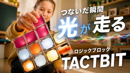 【はじめての知育玩具に】成長につれて学びが変わる光 【はじめての知育玩具に】成長につれて学びが変わる光