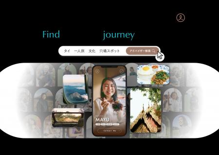 検索で選ぶ旅から、人からはじまる旅へ。旅行体験を再 検索で選ぶ旅から、人からはじまる旅へ。旅行体験を再