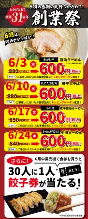 人気らーめんを特別価格でご提供 【株式会社オutf-8 人気らーめんを特別価格でご提供 【株式会社オutf-8