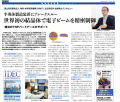 『半導体競争は「マテリアル時代」へ 世界が注utf-8 『半導体競争は「マテリアル時代」へ 世界が注utf-8