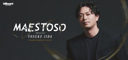 飯田洋輔、初の単独フルオーケストラコンサートutf-8 飯田洋輔、初の単独フルオーケストラコンサートutf-8