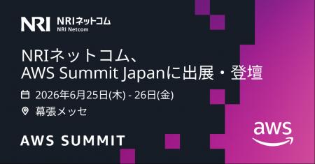 NRIネットコム、国内最大級のAWSイベント「AWS Sutf-8 NRIネットコム、国内最大級のAWSイベント「AWS Sutf-8