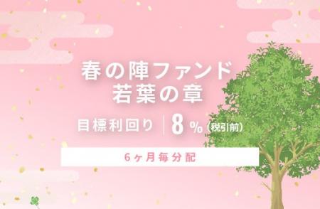 オルタナティブ投資プラットフォーム「オルタナバンク オルタナティブ投資プラットフォーム「オルタナバンク