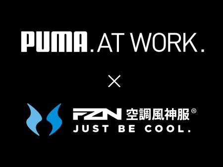 株式会社ユニワールド「PUMA.AT WORK.」×株式会社サン 株式会社ユニワールド「PUMA.AT WORK.」×株式会社サン