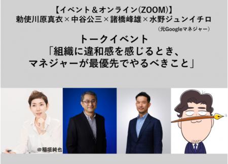 【6月9日開催】『組織の違和感』勅使川原真衣さん×『 【6月9日開催】『組織の違和感』勅使川原真衣さん×『