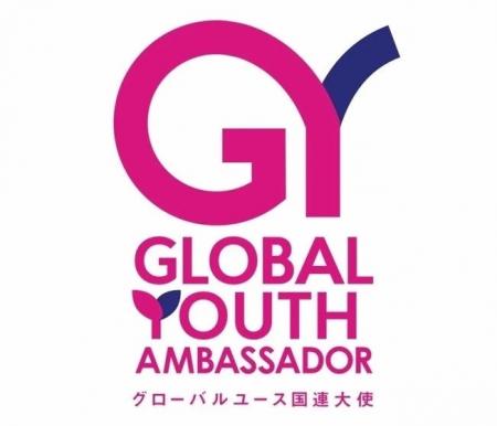 【JCI JAPAN グローバルユース国連大使2026】ユース大 【JCI JAPAN グローバルユース国連大使2026】ユース大