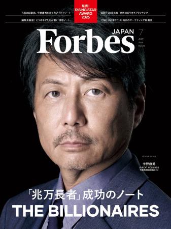 【好評発売中】Forbes JAPAN /ビリオネアランキング特 【好評発売中】Forbes JAPAN /ビリオネアランキング特